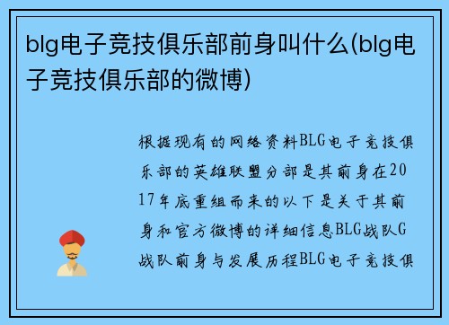 blg电子竞技俱乐部前身叫什么(blg电子竞技俱乐部的微博)
