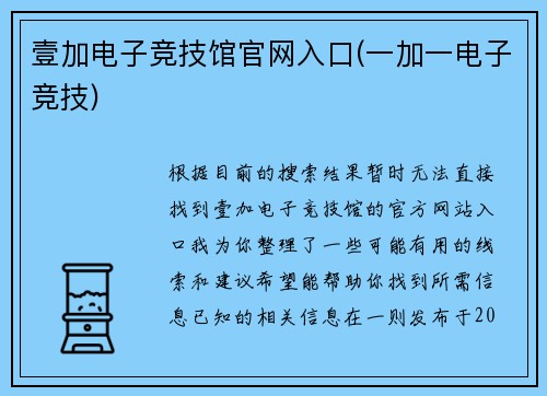 壹加电子竞技馆官网入口(一加一电子竞技)
